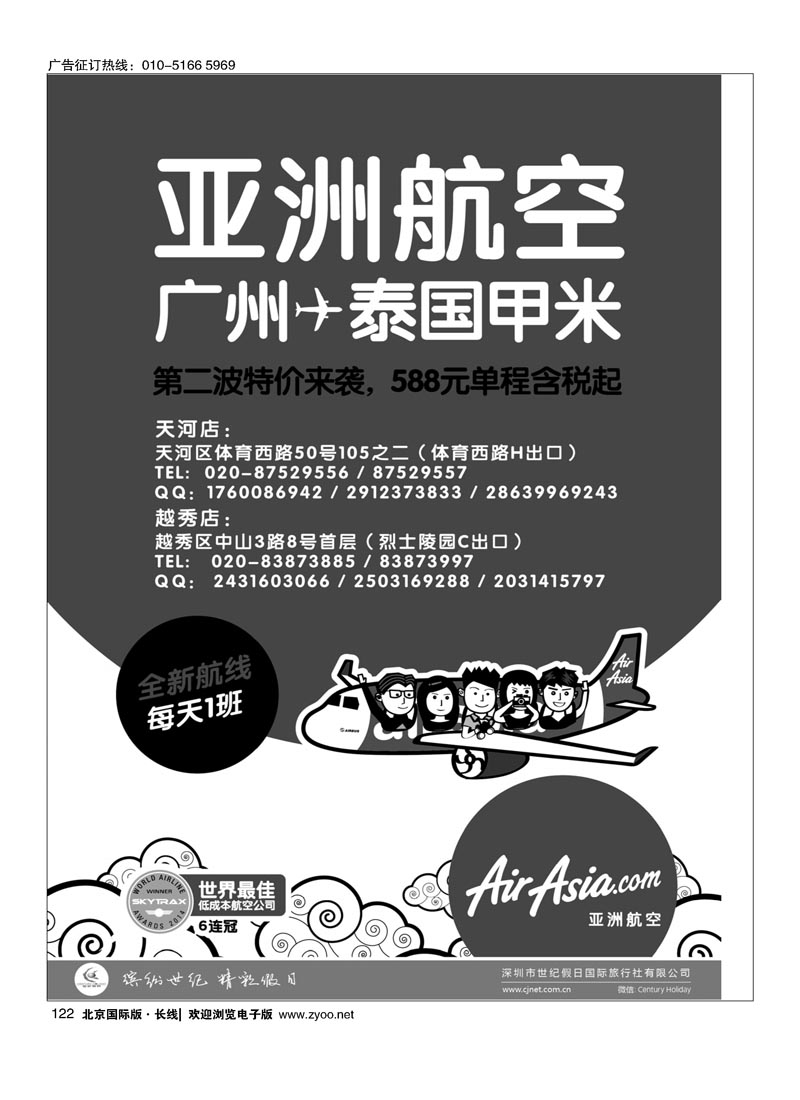 122亚航旅游服务中心（东南亚酒店、地接产品专营店）