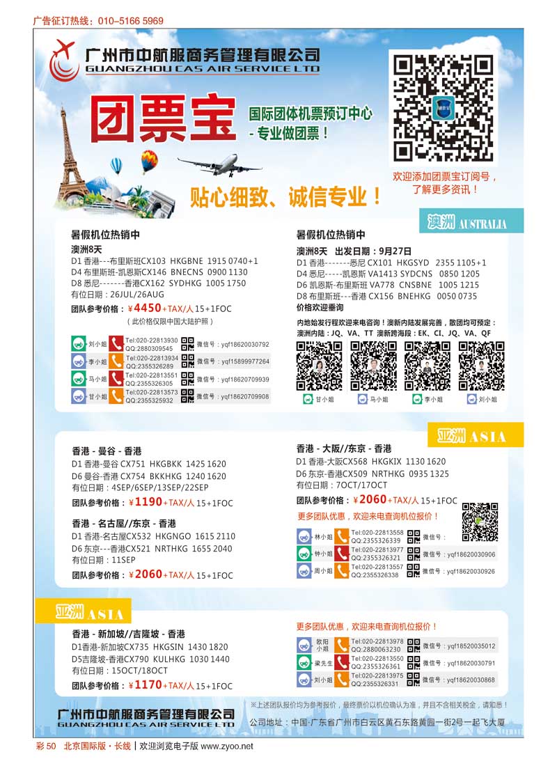 彩50广州中航服团体机票-欧洲、澳洲