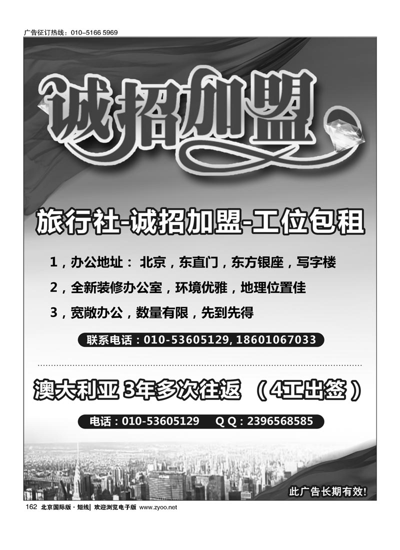 162旅行社-诚招加盟-工位包租-（澳大利亚签证）