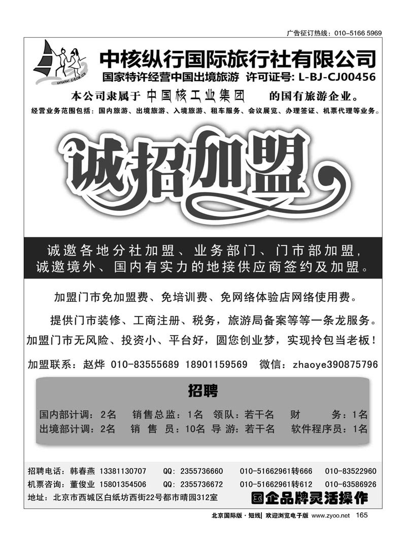 165中核纵行国际旅行社诚邀加盟