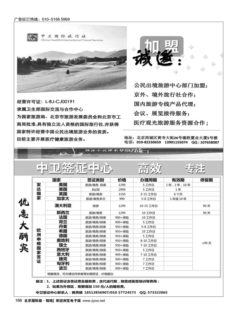 166中卫国际旅行社诚邀加盟
