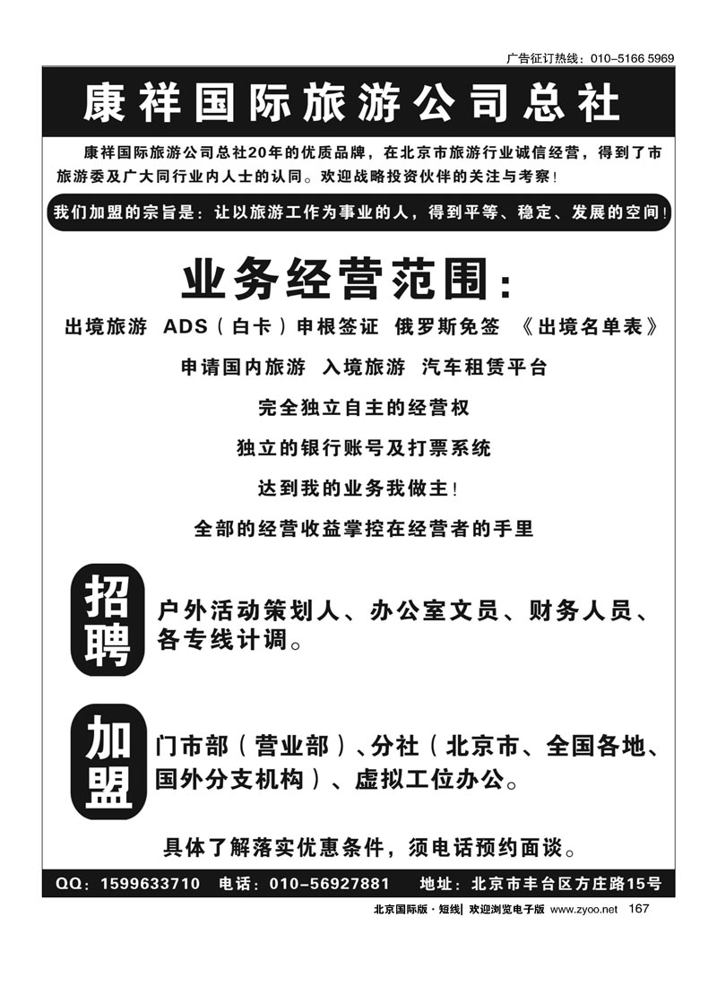 167康祥国际旅游公司总社招聘 加盟