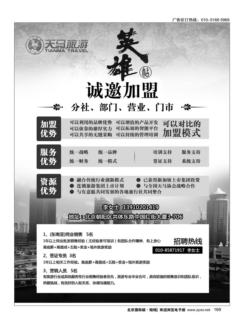 169天马运通招聘