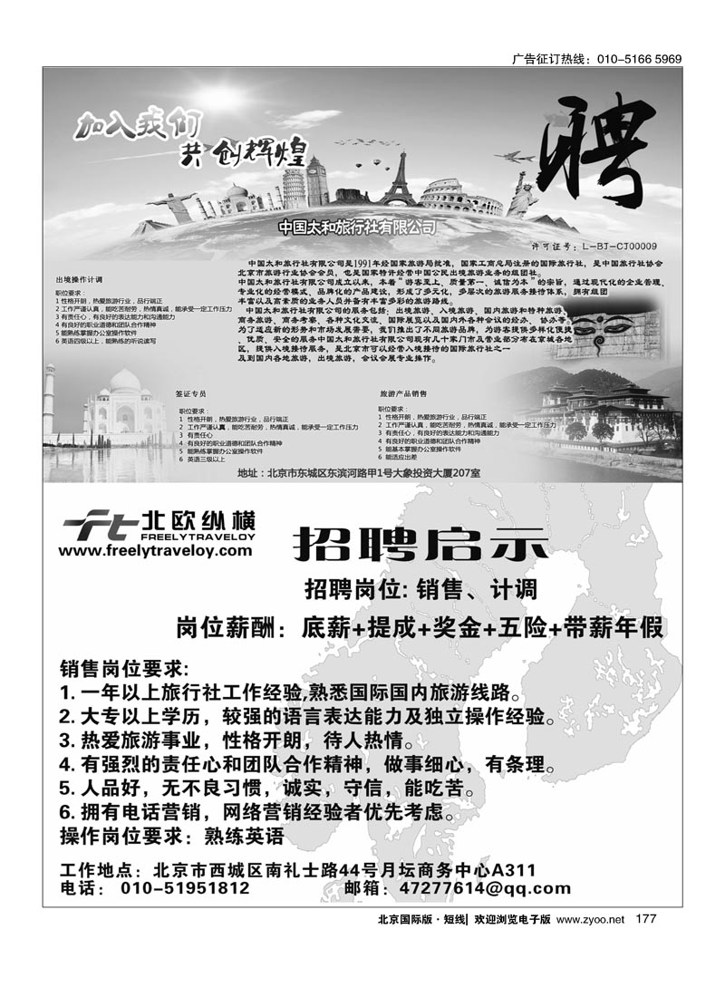 177印度光辉旅游招聘／北欧纵横招聘