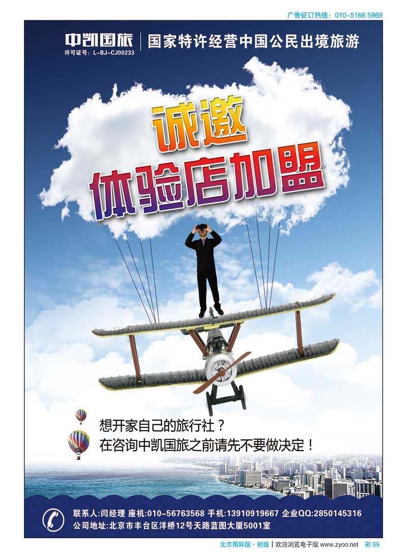 彩69中凯国旅总社诚邀加盟