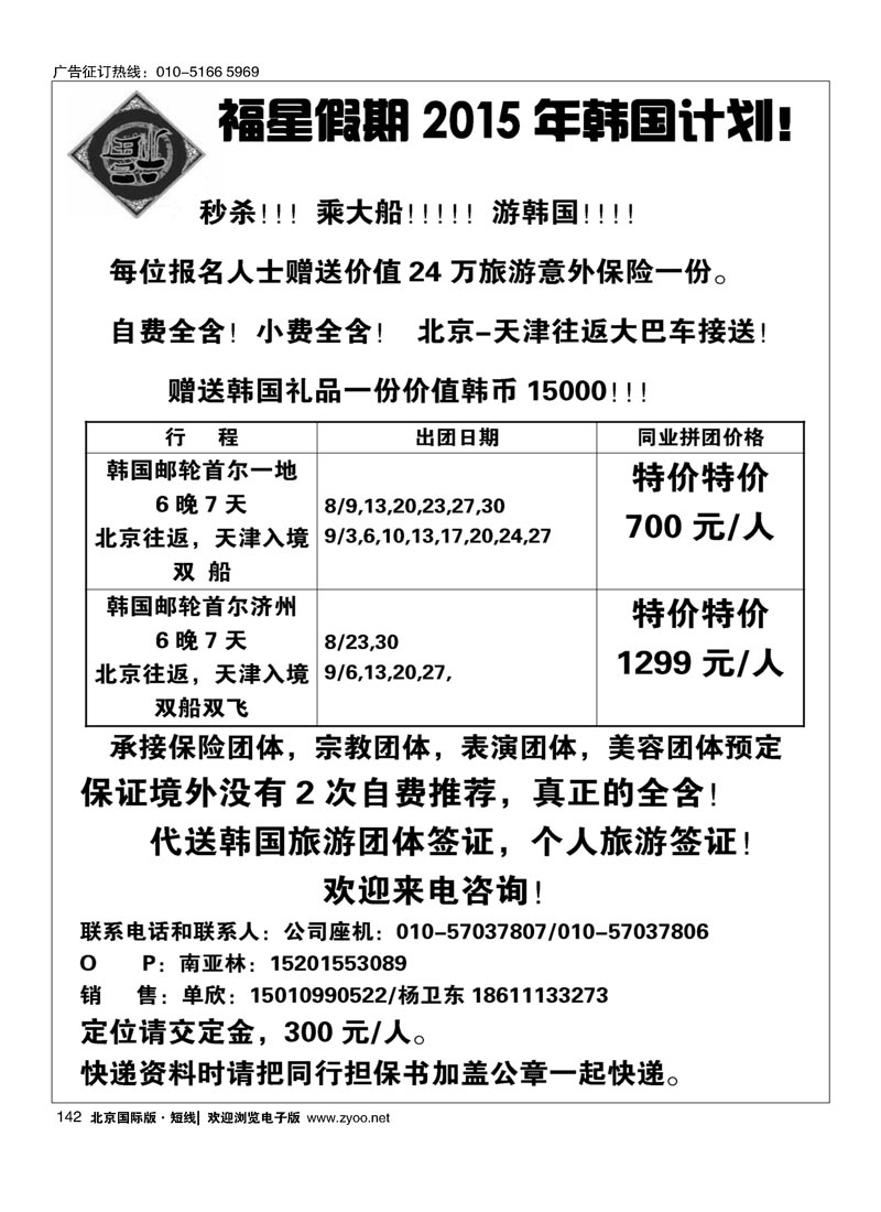 142福星假期-韩国邮轮批发商