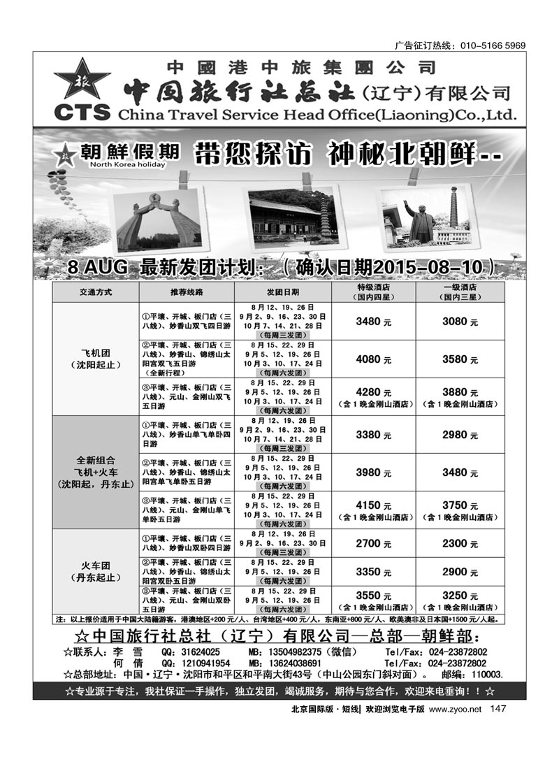 147朝鲜假期