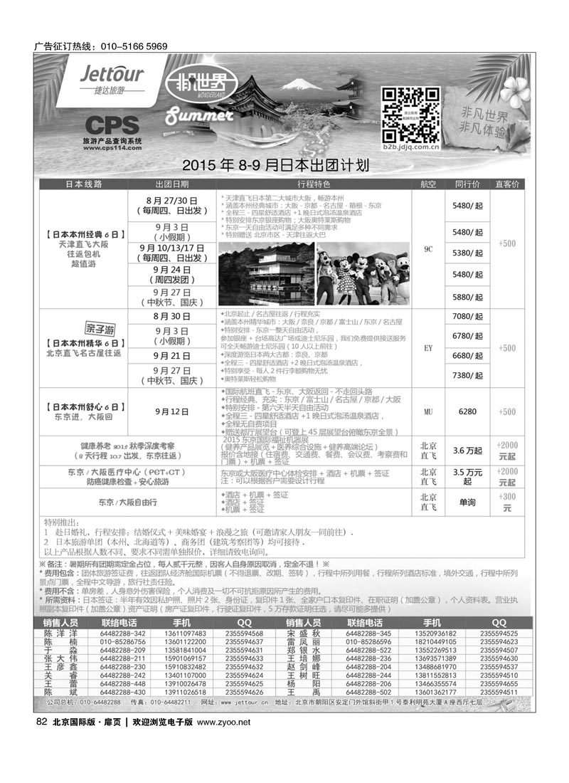 82捷达假期