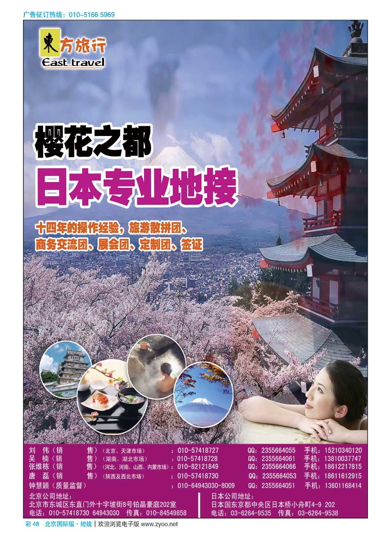 彩48日本东方旅行