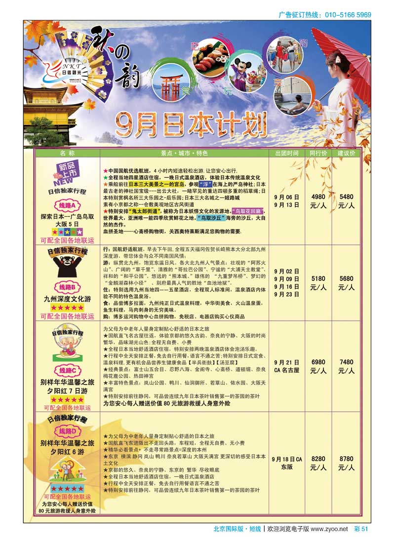彩51日信观光