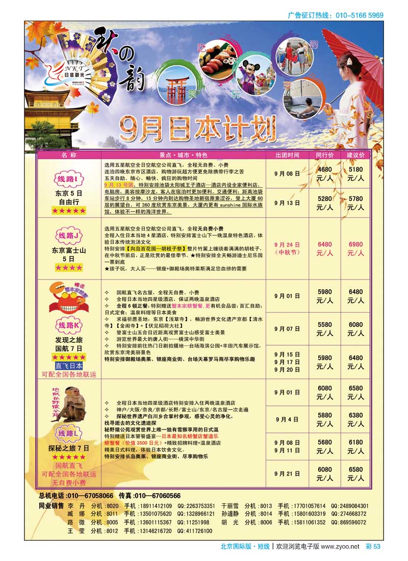 彩53日信观光