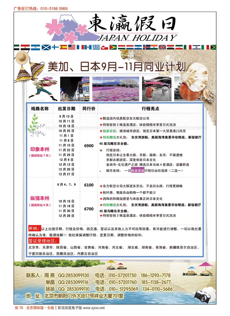 彩76东瀛假日？日本计划