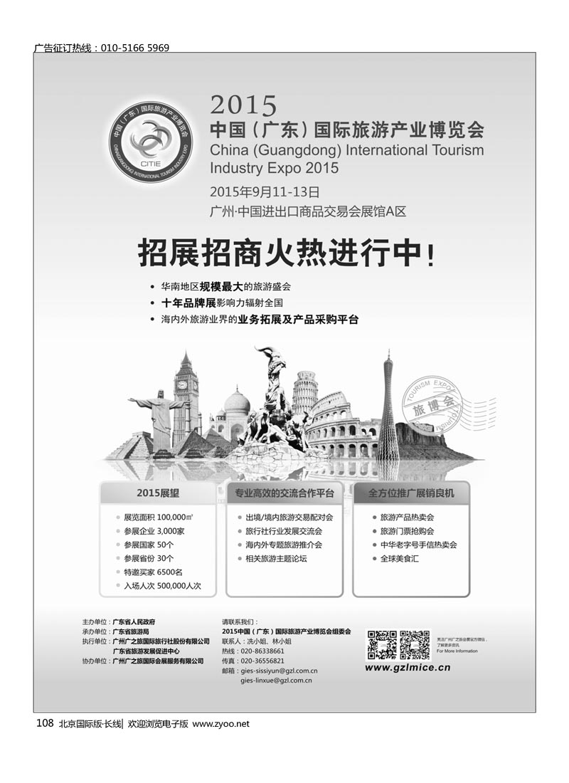 108广东国际旅游产业博览会