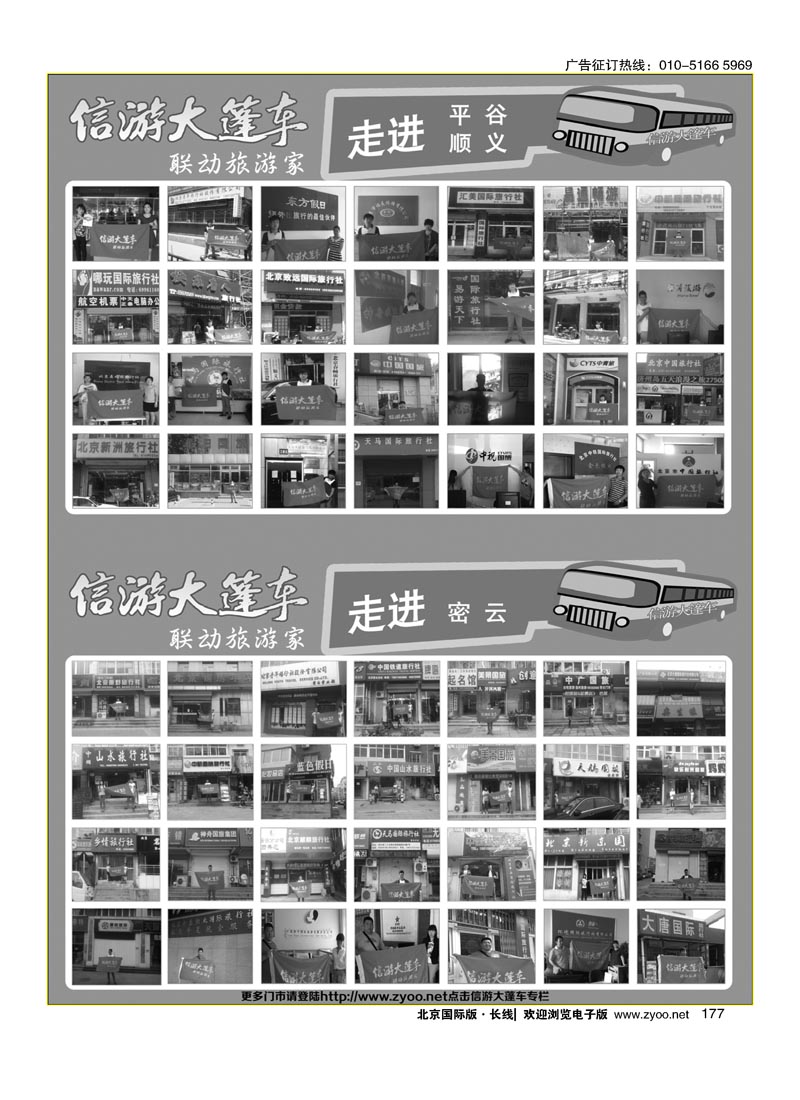 177信游大篷车