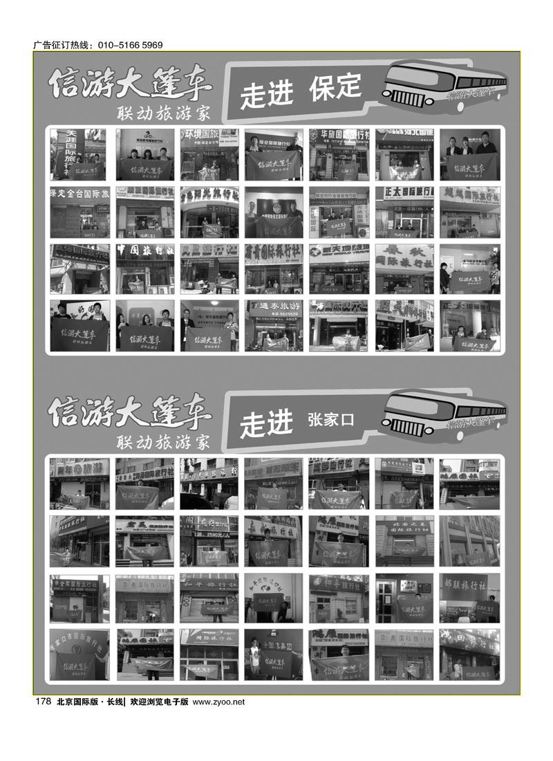 178信游大篷车