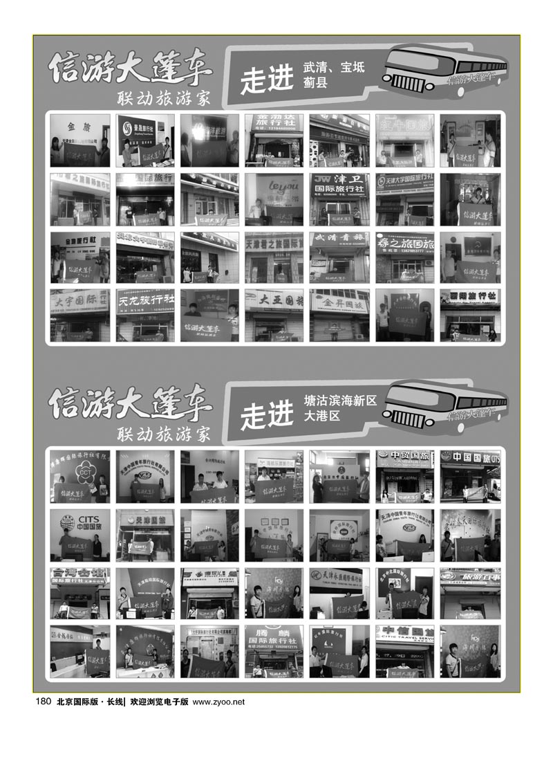 180信游大篷车