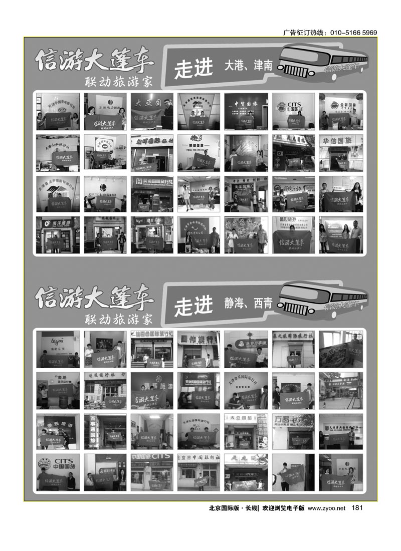 181信游大篷车