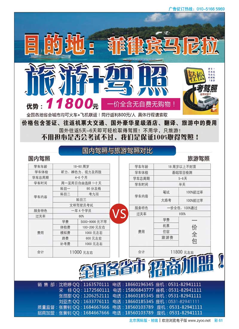 彩61办国际驾照+旅游 一价全包（马尼拉）