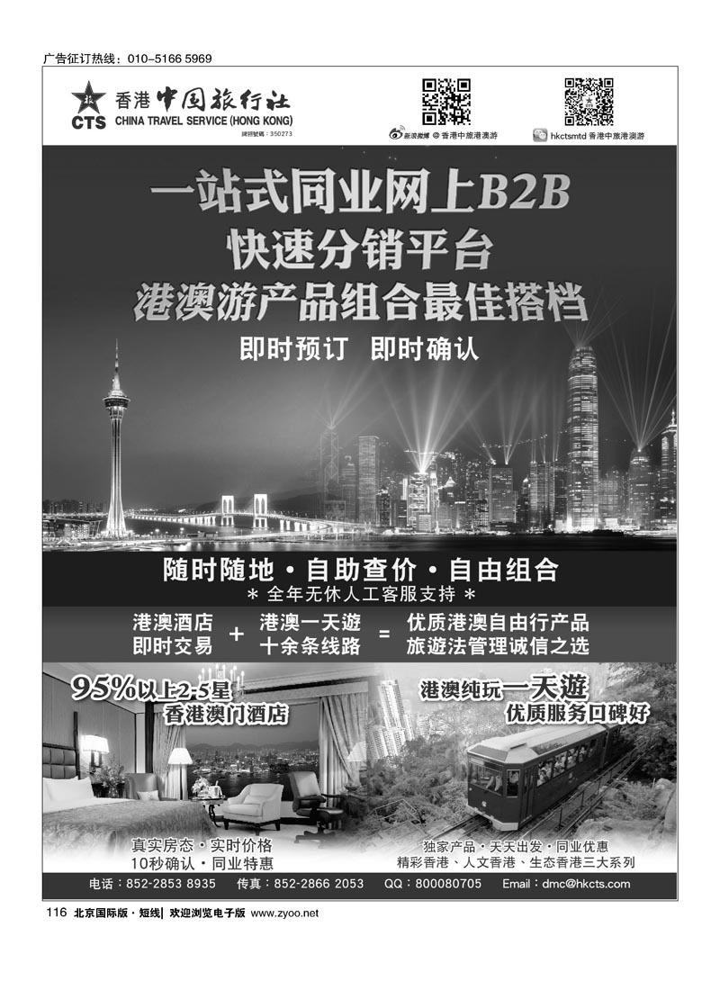 116香港中旅港澳游--自由行专家、诚信团首选