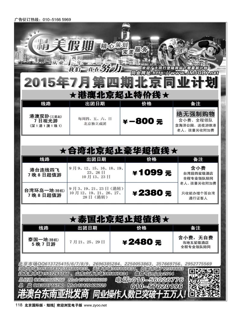 118精美假期 港澳台泰地接批发商