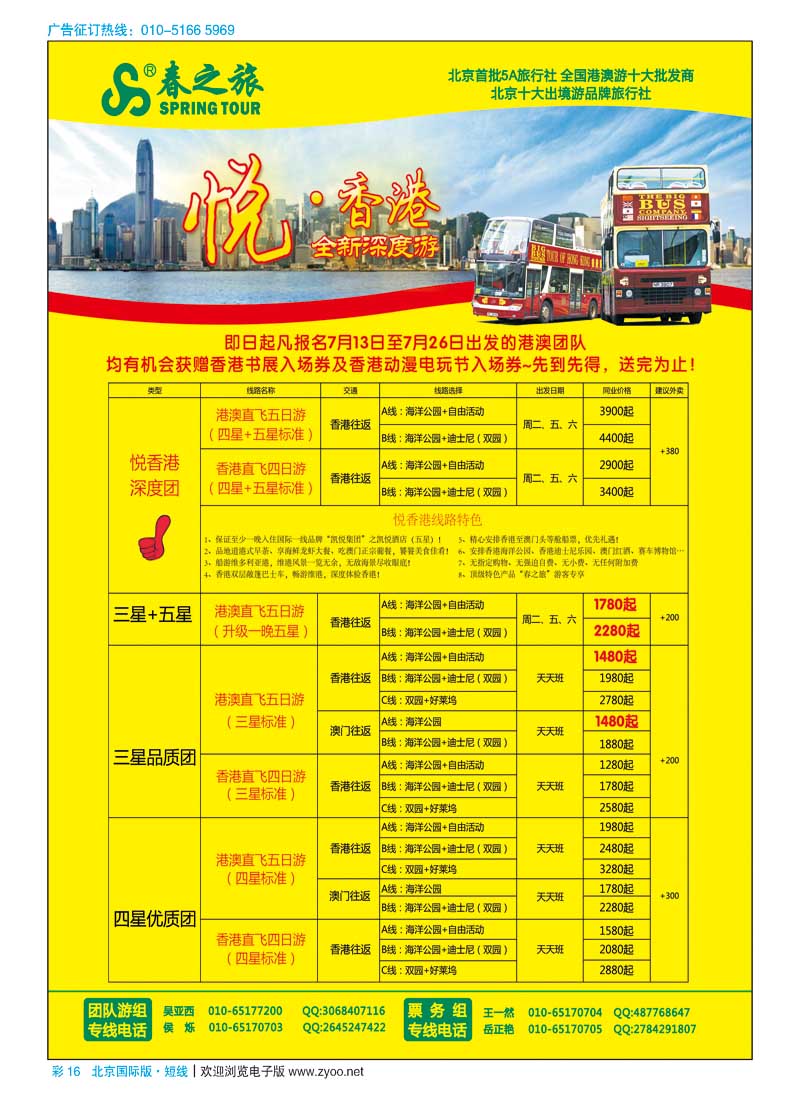 彩16春秋（北京）国际旅行社