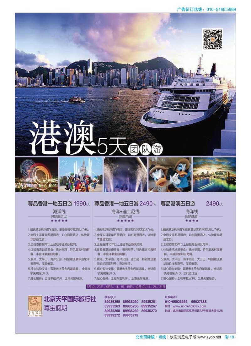 彩19天平国旅-尊宝假期