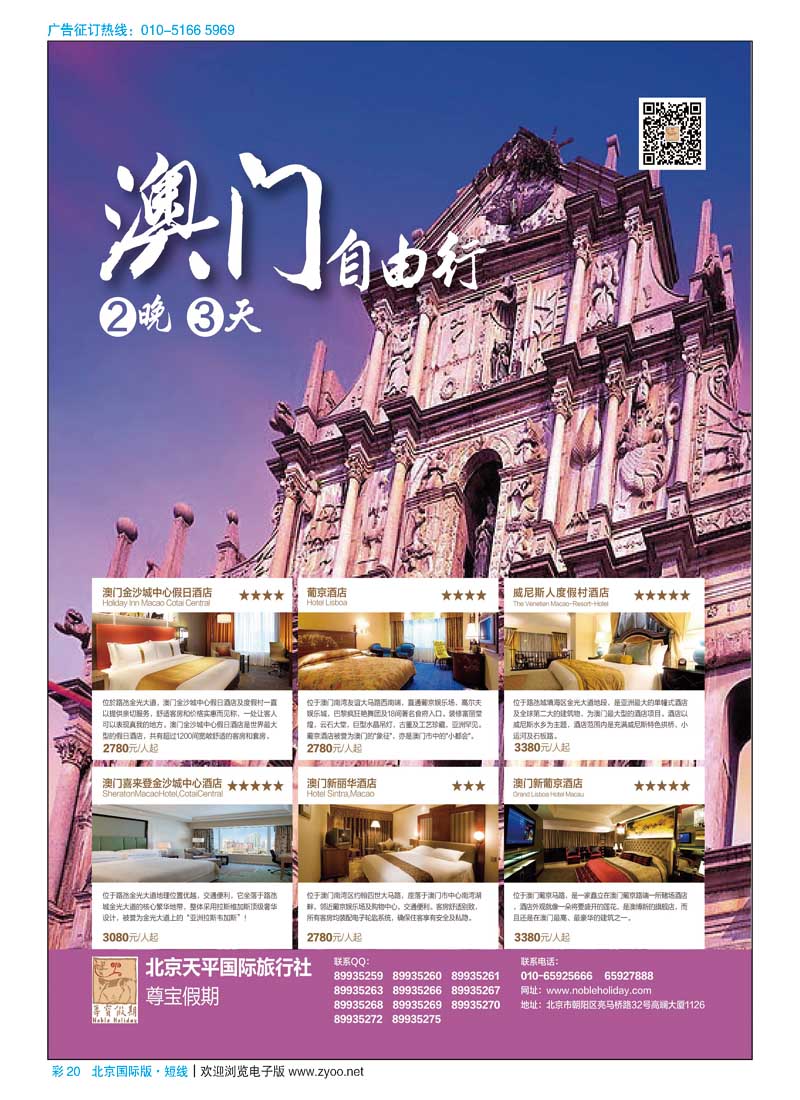 彩20天平国旅-尊宝假期