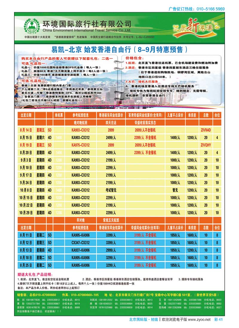 彩41易凯中国-港澳酒店自由行跟团产品