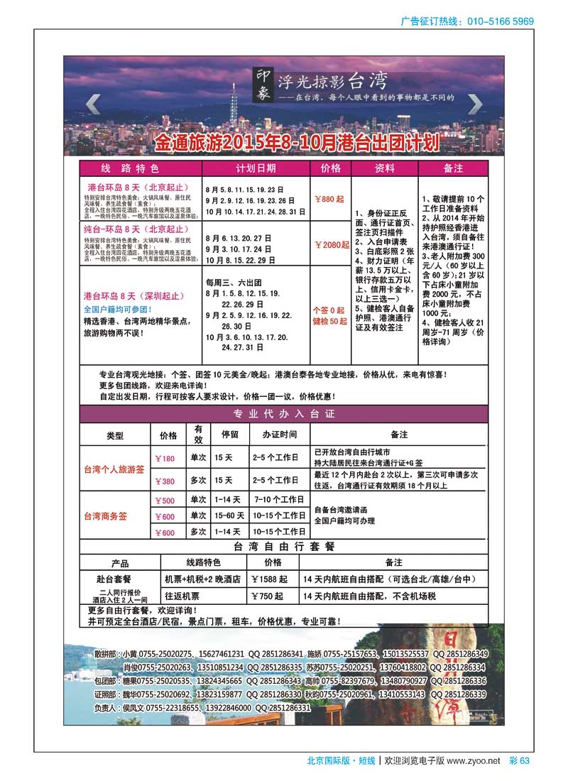 彩63金通旅游2015年港台最新出团计划