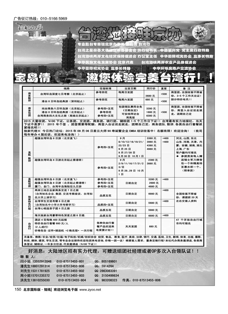 150宝岛情台湾专线