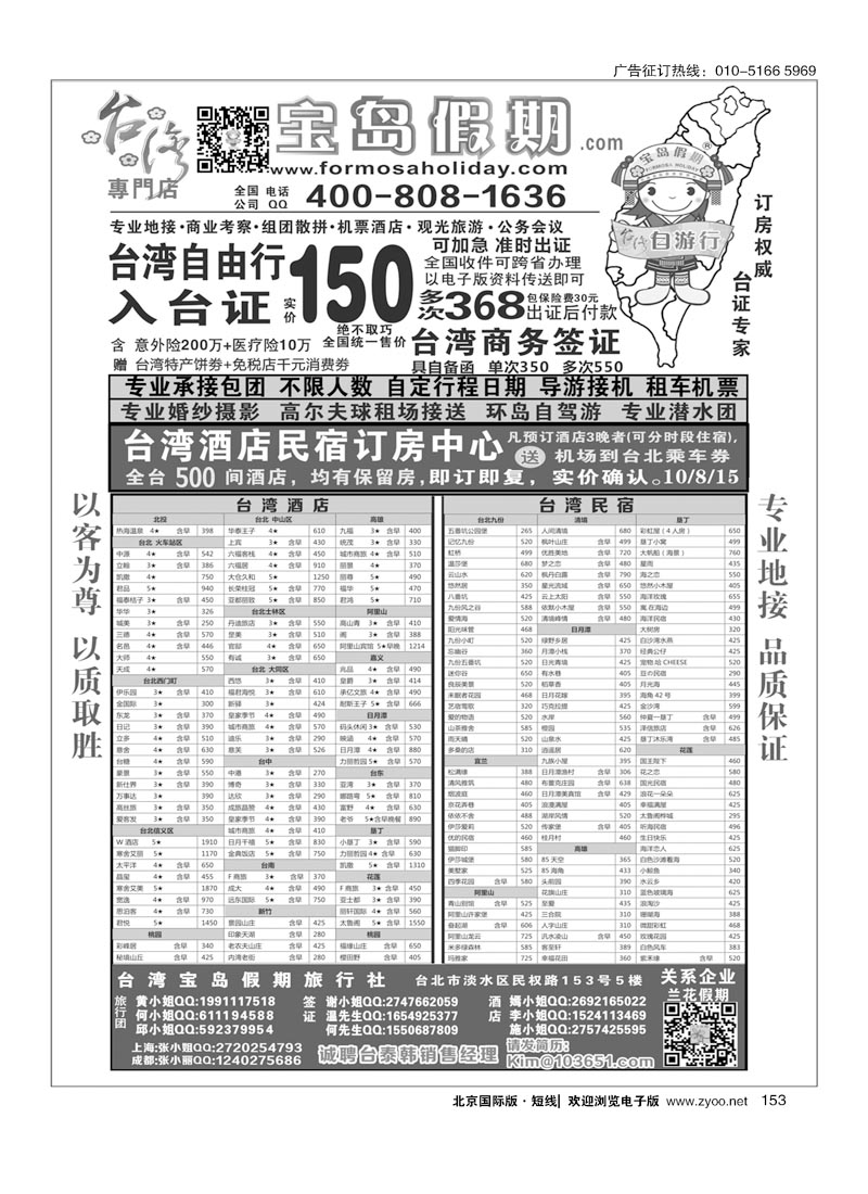 153台湾宝岛假期-台湾专线