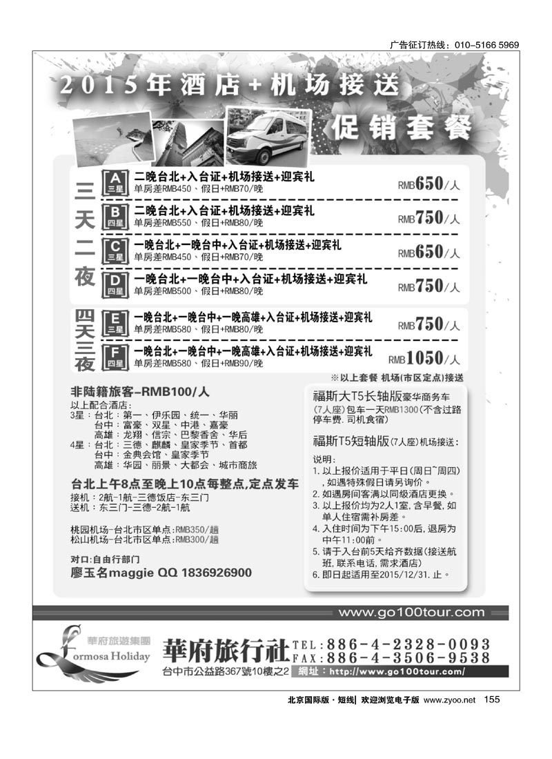 155台湾华府旅游集团-台湾自由