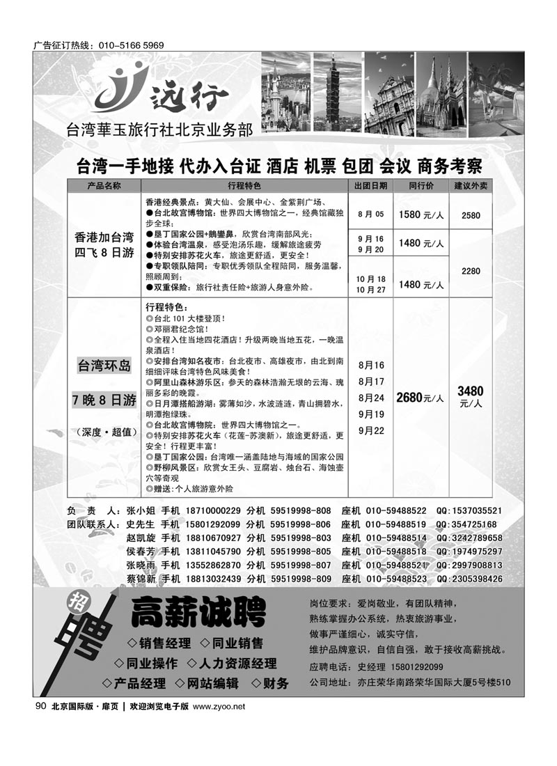 90台湾華玉旅行社北京业务部-远行