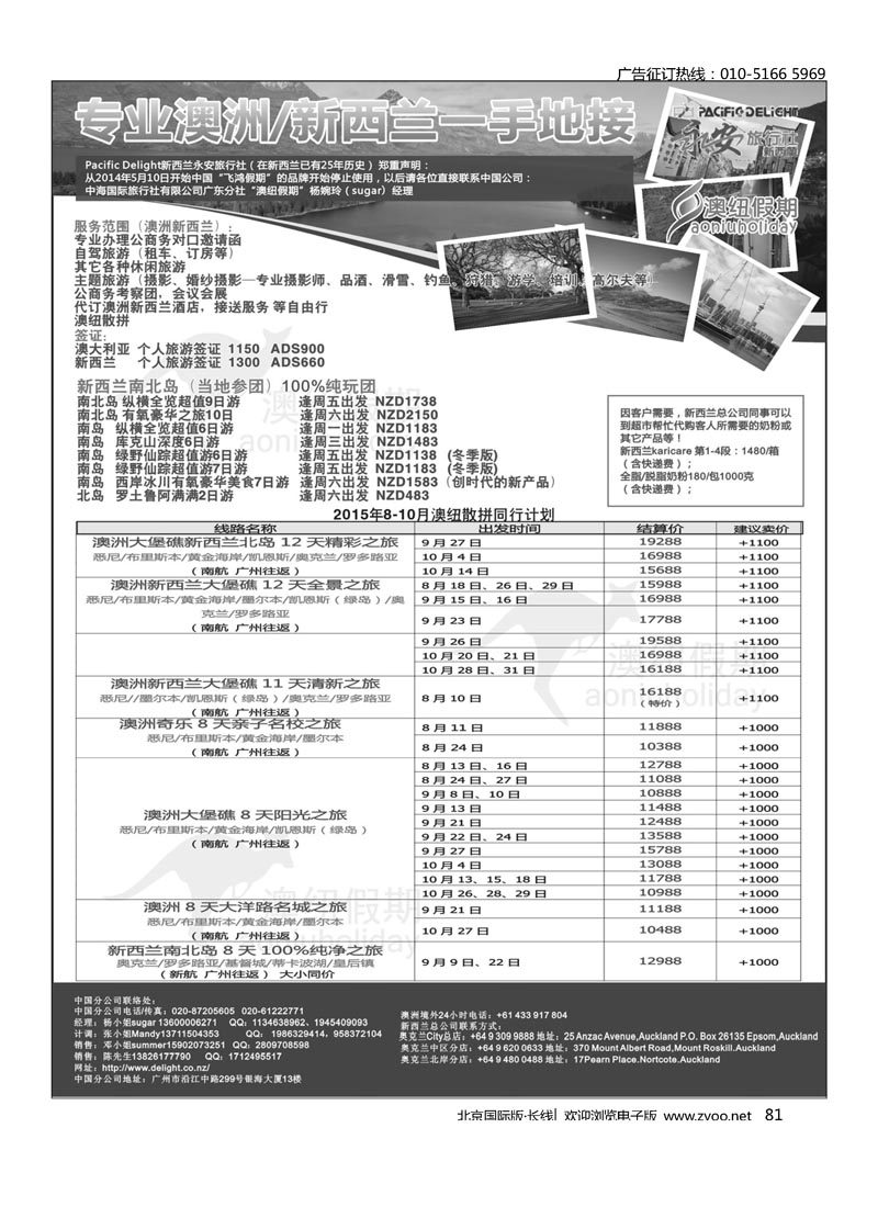81专业澳洲新西兰一手地接－－澳纽假期