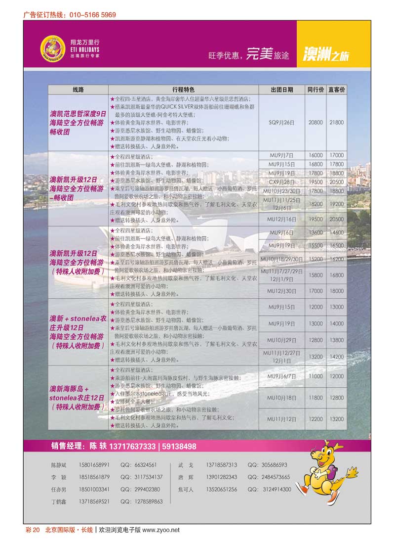 彩20翔龙万里行？华远国际旅游有限公司