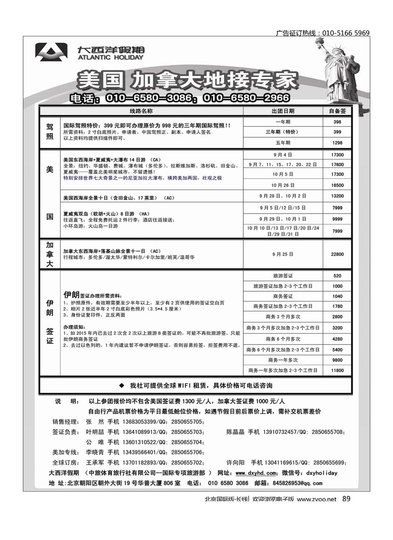 89大西洋假期