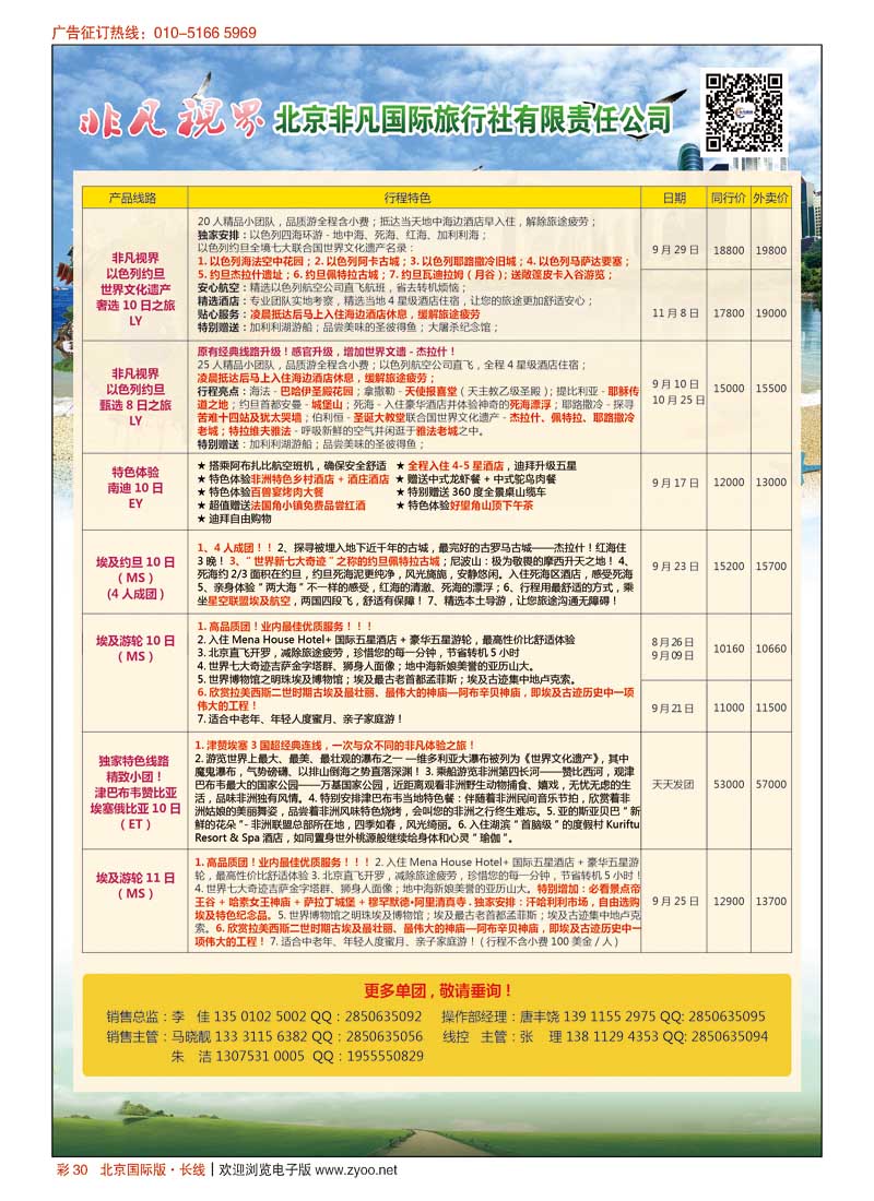 彩30非凡国旅