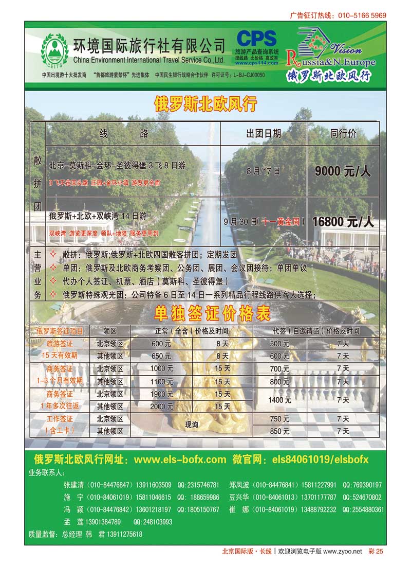 彩25环境国旅？俄罗斯北欧风行