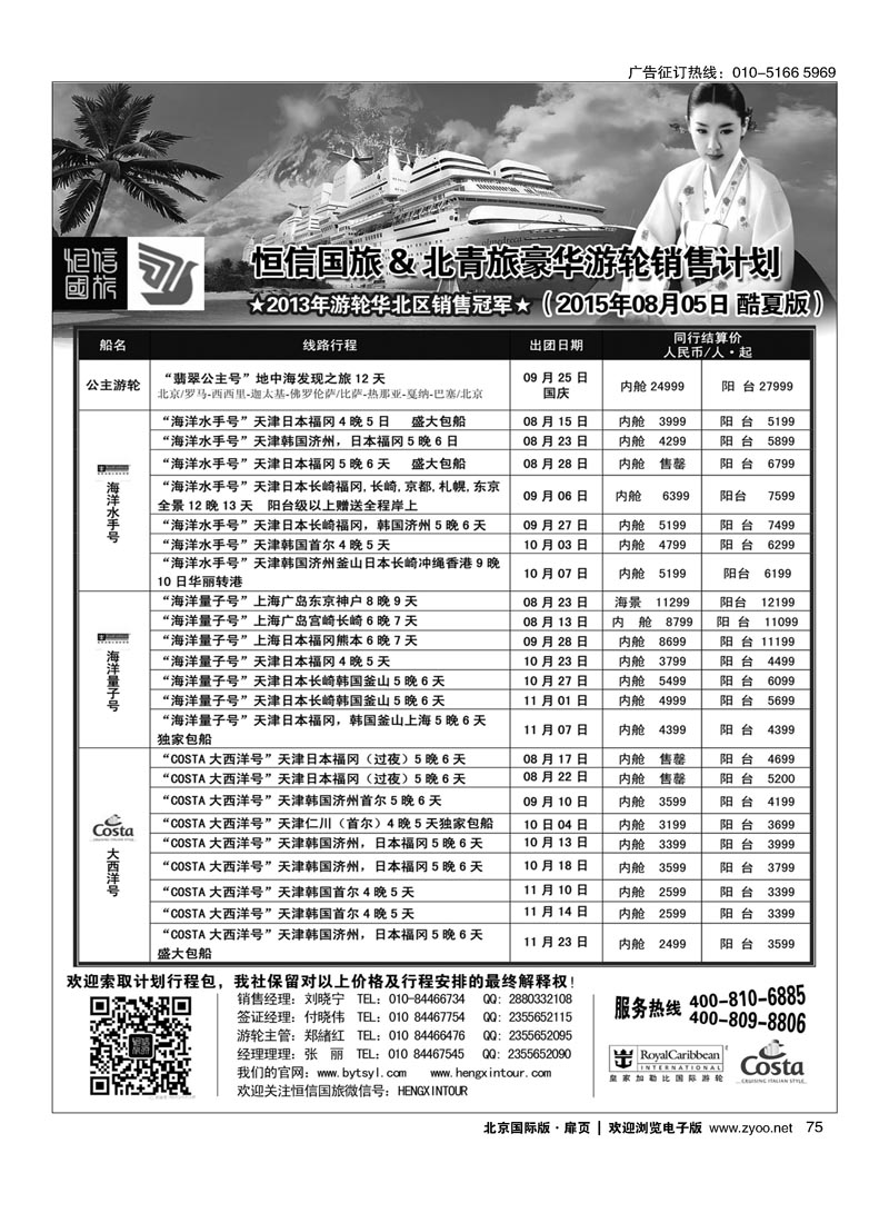 75游轮专线？北青旅游轮部