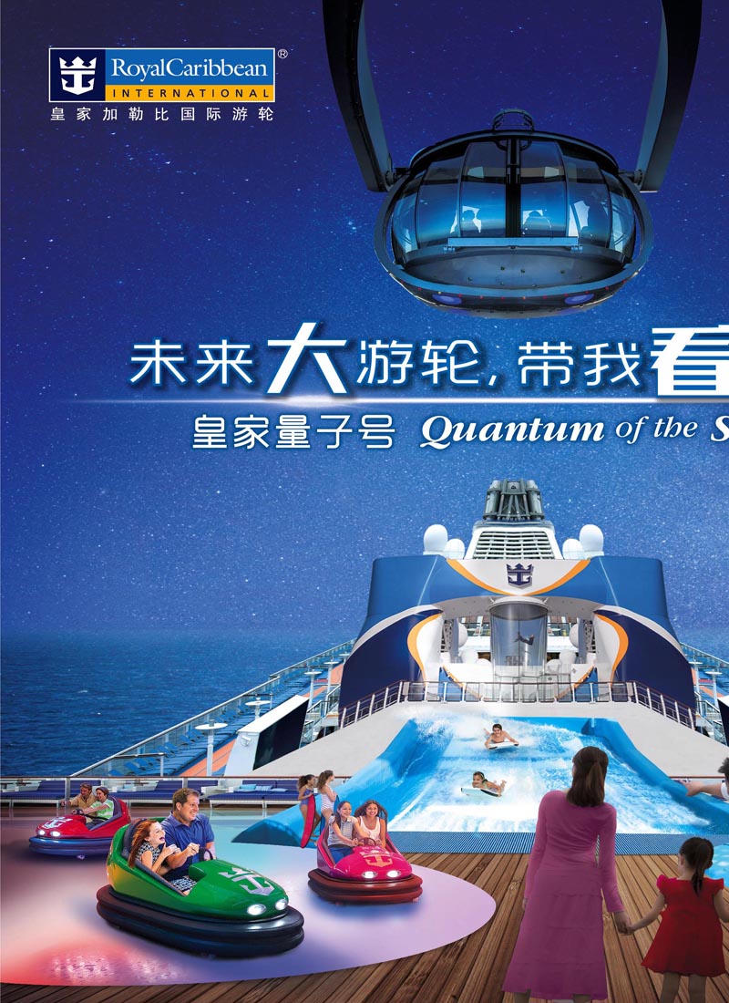 封面拉页皇家加勒比国际游轮1