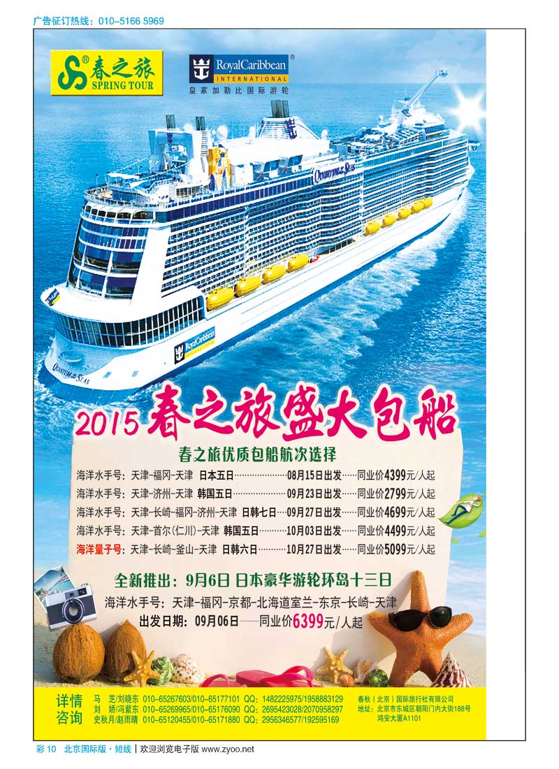 彩10春秋（北京）国际旅行社