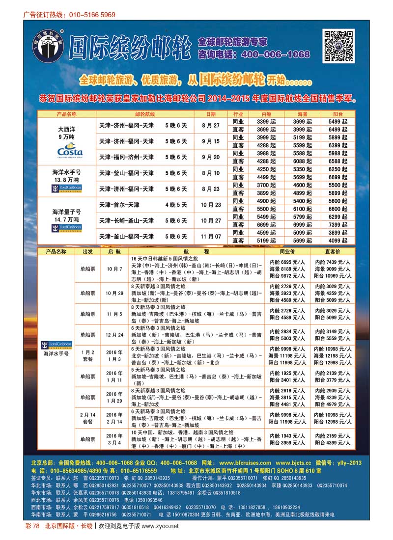 彩78邮轮专线-国际缤纷邮轮