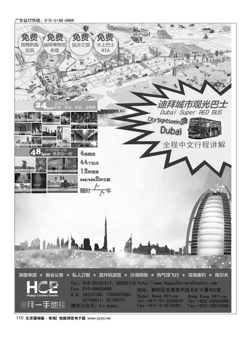 110HCE Dubai 迪拜一手地接