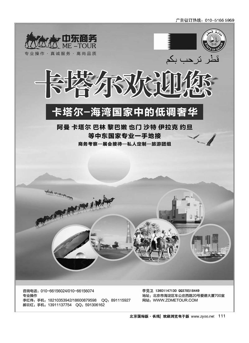111中东商务