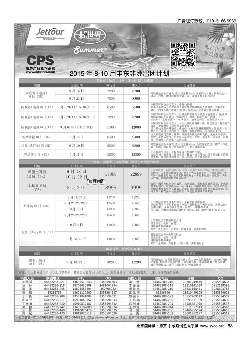 83捷达假期