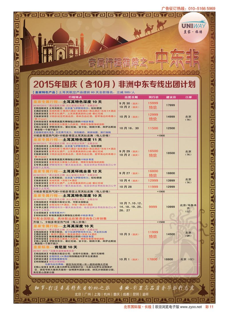 彩11UNIWAY皇家旅游