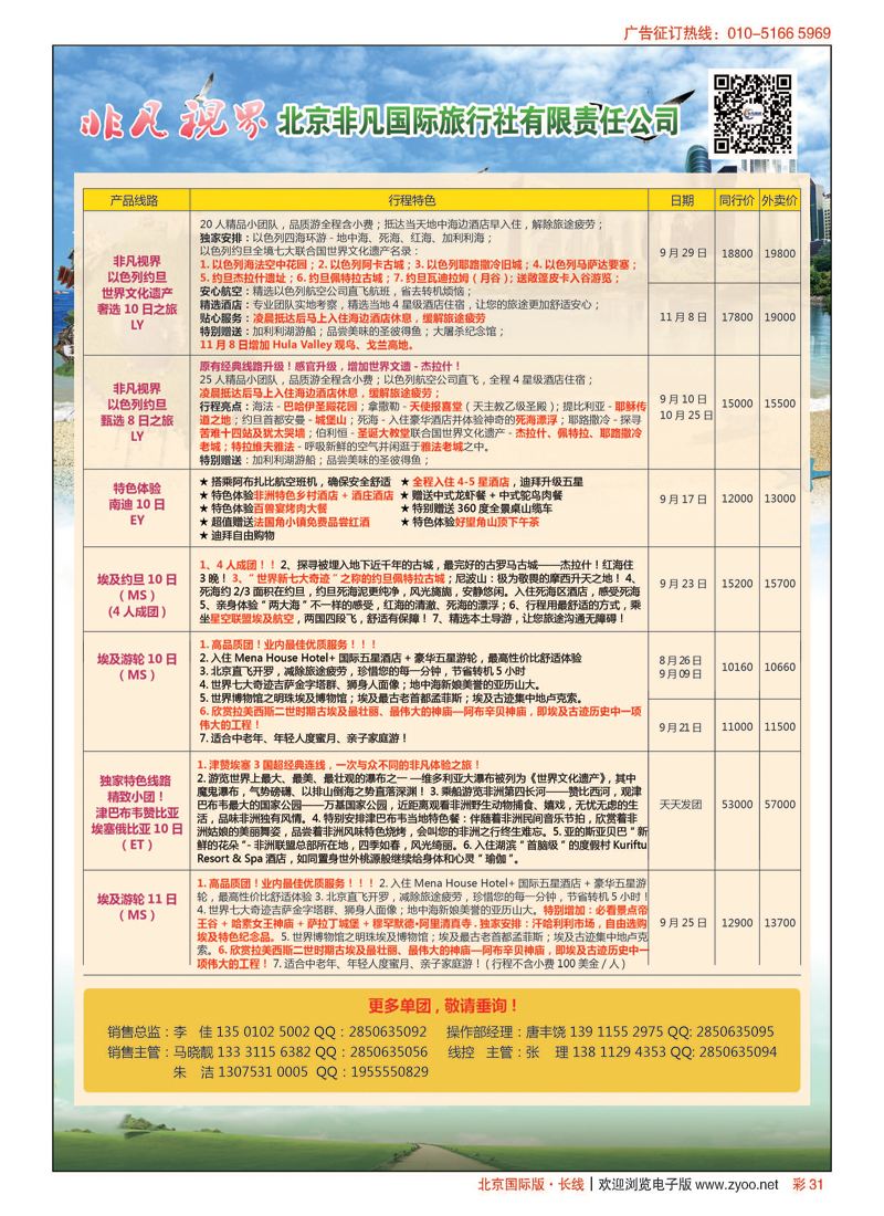 彩31非凡国旅