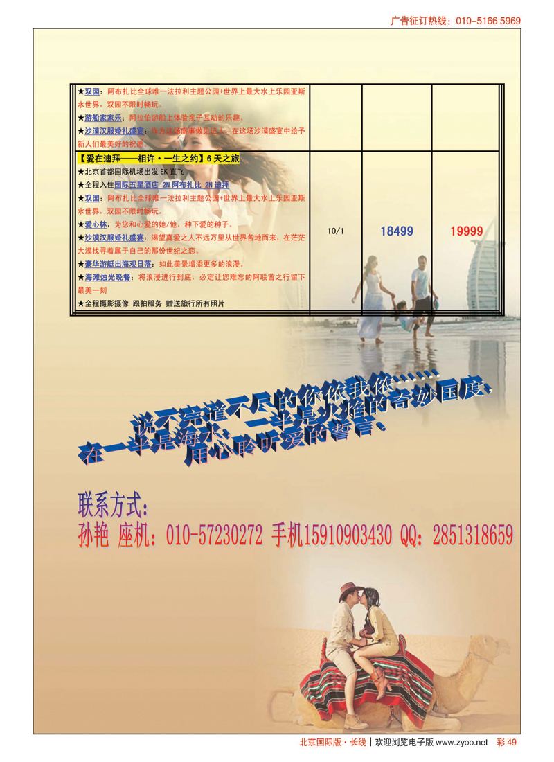 彩49阿联酋旗猎国际旅行有限责任公司