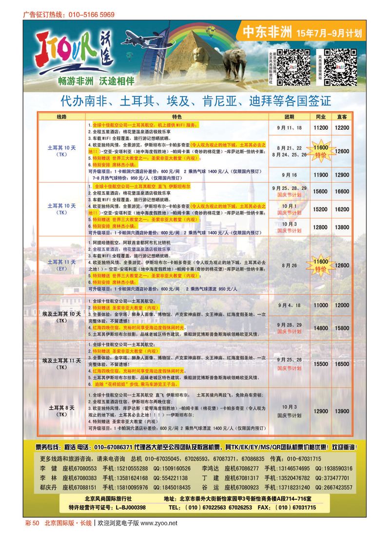 彩50沃途旅游