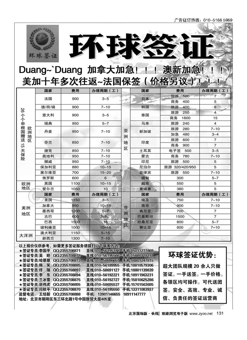 131环球签证